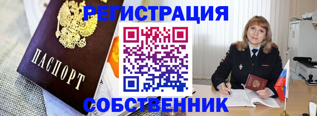 прописка 2025 в Энгельсе